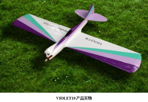 复材竞速机---紫罗兰10